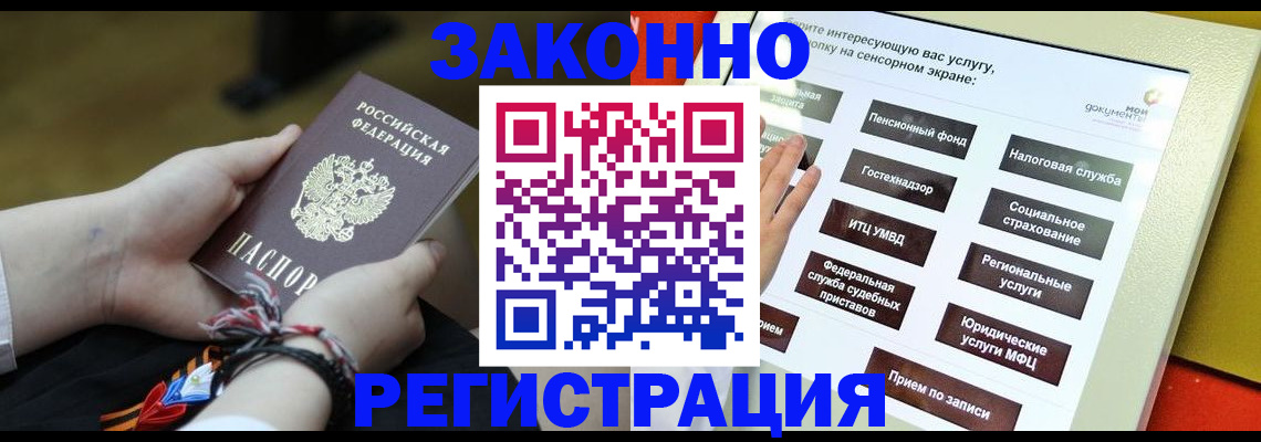 временная прописка в Свирске